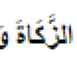 zakat fitrah 1