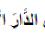 zuhud 1